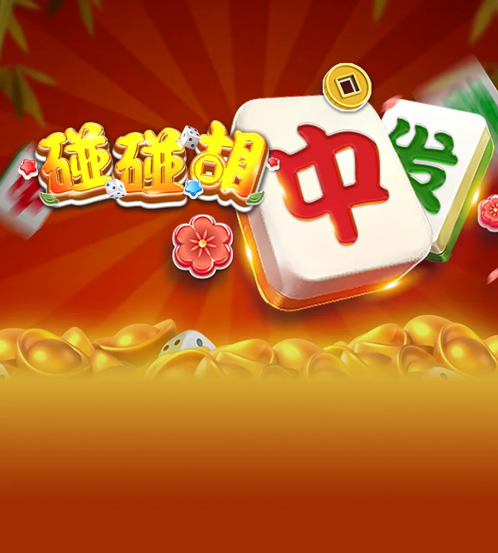 Pong Pong Hu